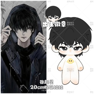 盗墓笔记张起灵属性正版 棉花娃娃20cm可爱男娃公仔玩偶假日礼物女