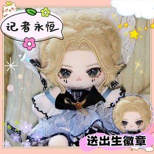 第五人格记者永恒属性20cm棉花娃娃可爱周边礼物送人好看毛绒玩偶