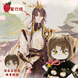 花亦山心之月宣行琮属性20CM棉花娃娃玩偶同人周边高颜值可爱礼物