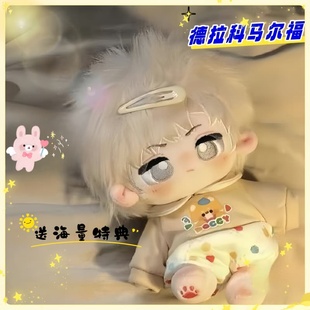 棉花娃娃哈利波特德拉科马尔福20CM可爱呆萌玩偶娃娃公仔成品礼物