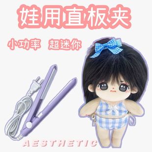 15cm 10cm 20cm棉花娃娃娃用直板夹小功率安全电夹板便携随带 包邮