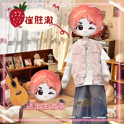 seventeen崔胜澈属性60cm鬼娃体棉花娃娃高颜值明星同人周边礼物