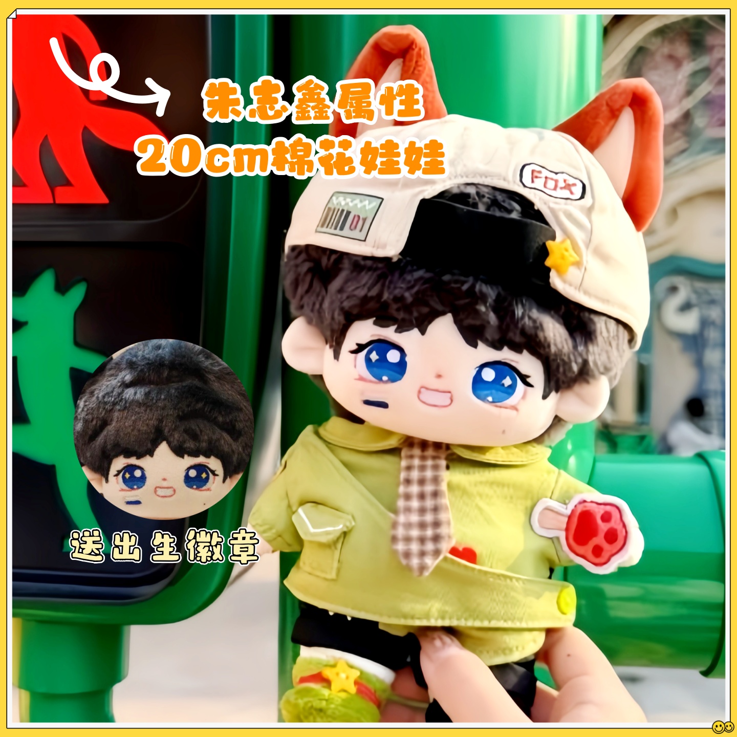 朱志鑫属性芝芝鑫20cm棉花娃娃明星帅气同人周边可爱毛绒公仔礼物