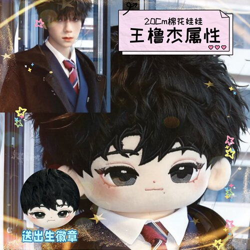 TF四代王橹杰小鹿橹20CM棉花娃娃正常体明星同人周边可爱玩偶公仔