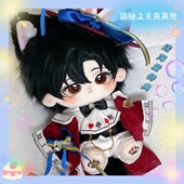 诡秘之主克莱恩属性20cm棉花娃娃二次元 同人周边高颜值公仔送礼物