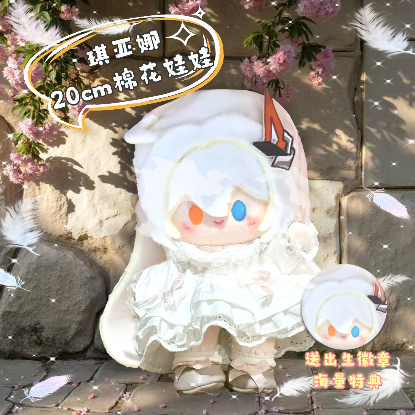 崩坏3玩偶琪亚娜20cm棉花娃娃超可爱游戏周边同人送朋友惊喜礼物