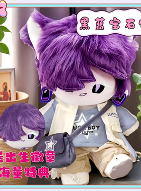 原创姜饼人王国黑蓝宝石饼干属性20CM棉花娃娃帅气毛绒惊喜礼物