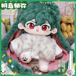桐岛郁弥属性棉花娃娃free男子游泳部20cm棉花可爱娃娃弥耳兔礼物