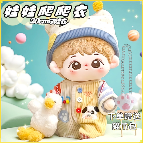 20cm无属性棉花娃娃套装