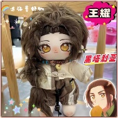 正版 黑塔利亚王耀属性中国耀20cm棉花娃娃周边可爱帅气送朋友礼物