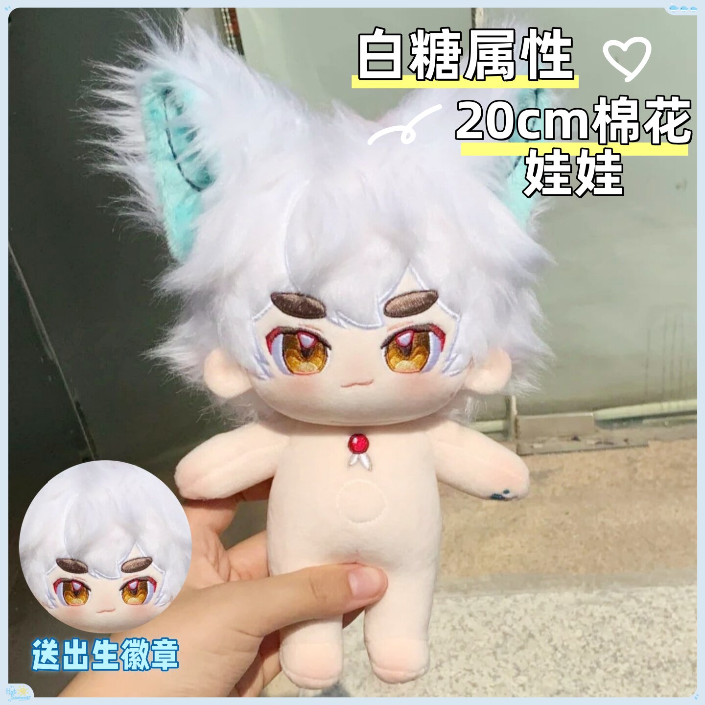 京剧猫白糖属性20CM棉花娃娃公仔玩偶动漫毛绒可爱换装同人周边礼