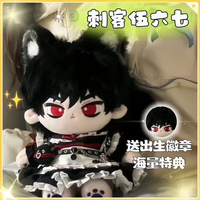 刺客伍六七20cm棉花娃娃