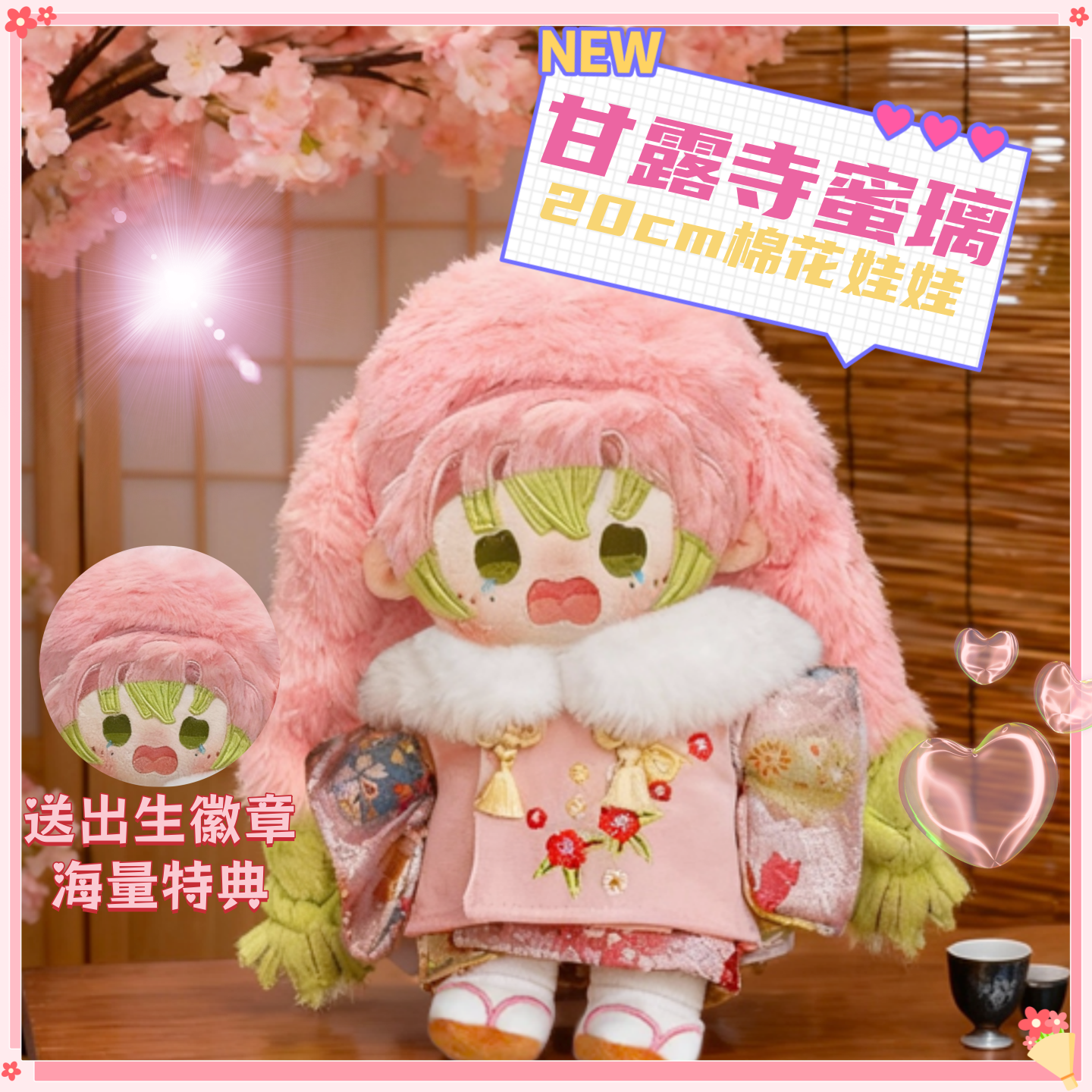 鬼灭之刃甘露寺蜜璃属性20cm棉花娃娃毛绒二次元惊喜礼物超可爱