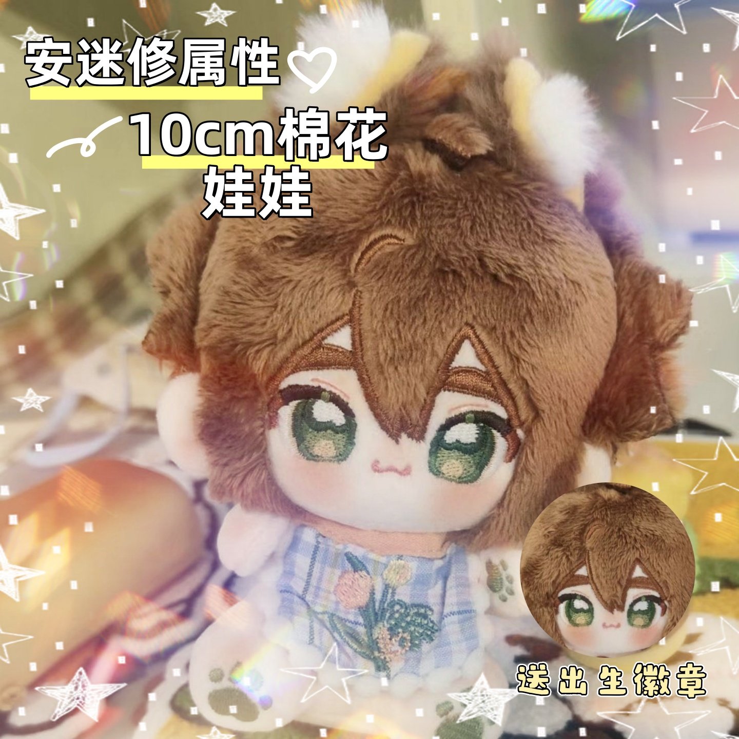 10cm凹凸世界安迷修棉花娃娃可爱周边毛绒公仔玩偶送朋友闺蜜礼物,模玩/动漫/周边/娃圈三坑/桌游,棉花娃娃,淘宝优惠券,粉丝福利购,淘宝优惠卷