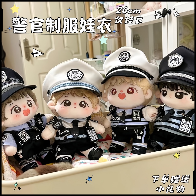 20cm可爱警官制服娃衣套装