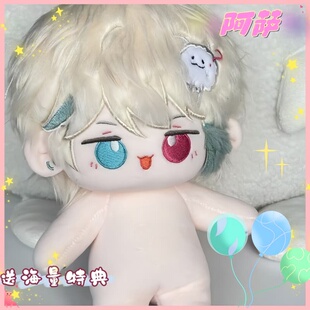 虚拟主播vtuber阿萨属性20cm棉花娃娃可爱换装毛绒玩偶同人送礼物