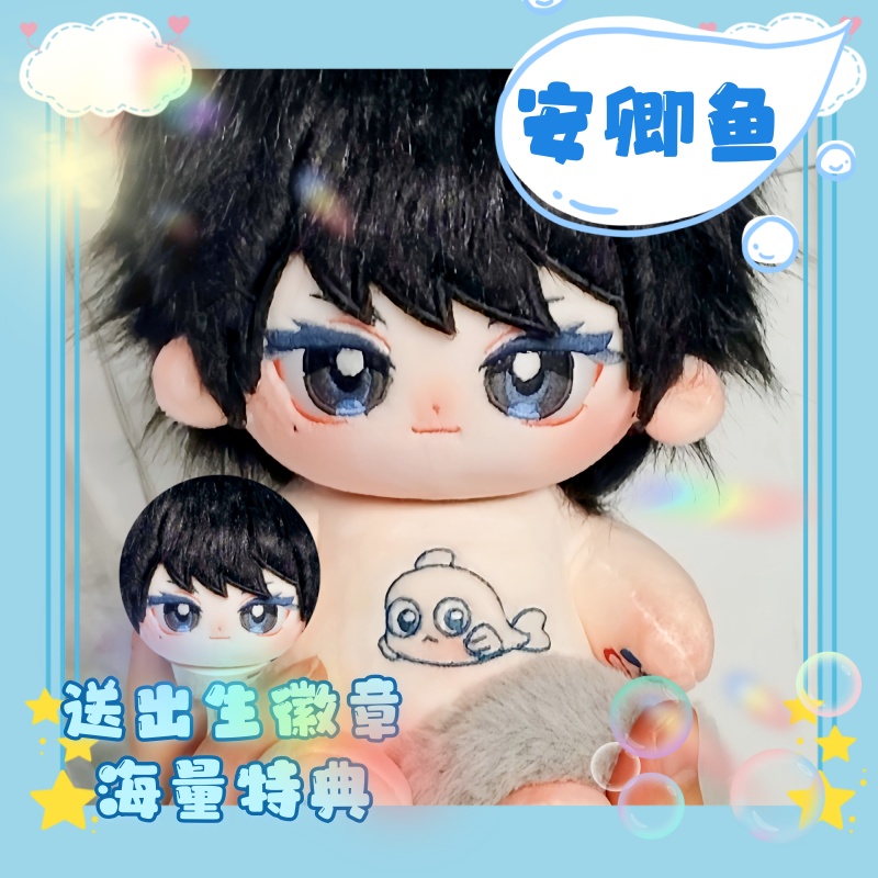 夜幕小队安卿鱼属性20cm