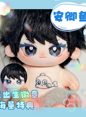 夜幕小队安卿鱼属性20cm