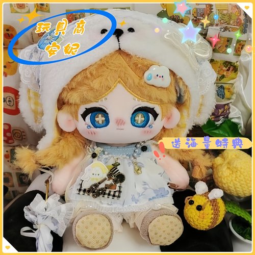 第五人格玩具商安妮属性20cm棉花娃娃可换装毛绒玩偶生日礼物周边