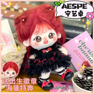 韩国AESPE组合宁宝宁艺卓20CM棉花娃娃明星同人周边炸毛玩偶公仔