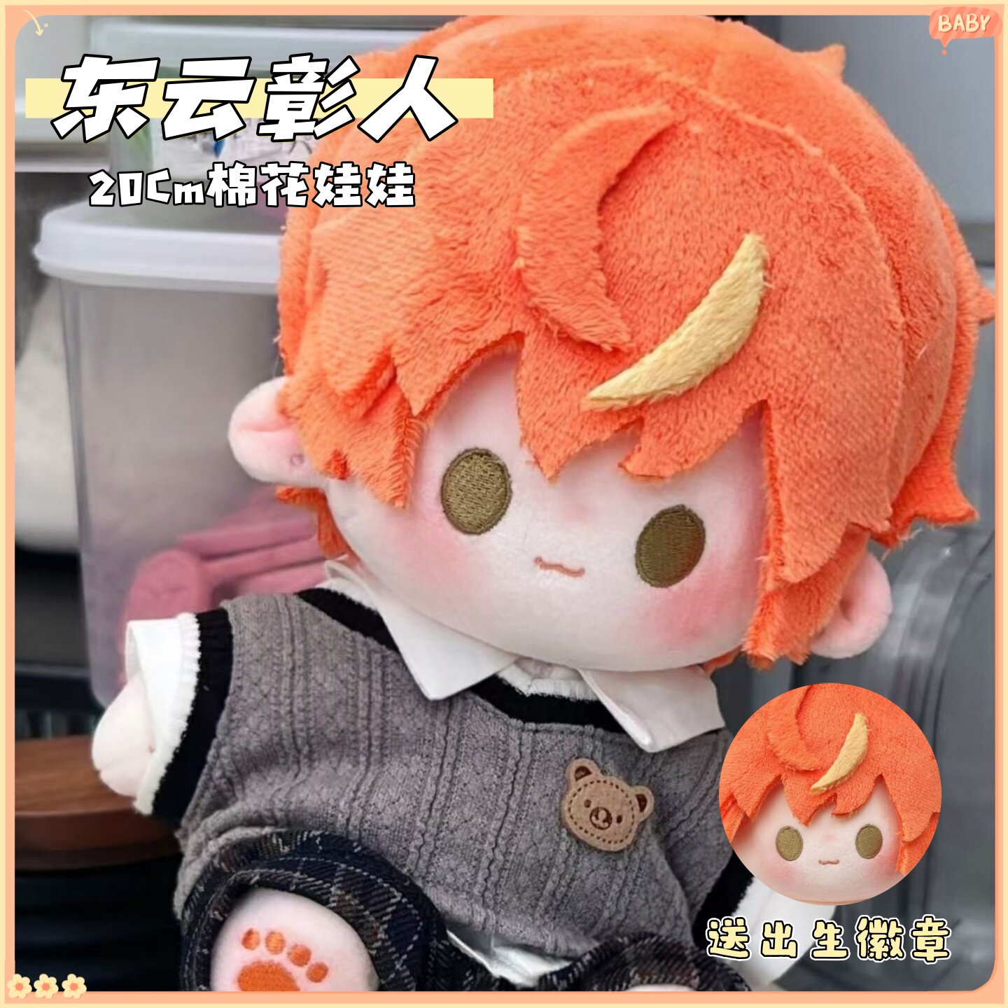 初音未来缤纷舞台东云彰人属性20cm正常体可爱棉花娃娃玩偶公仔