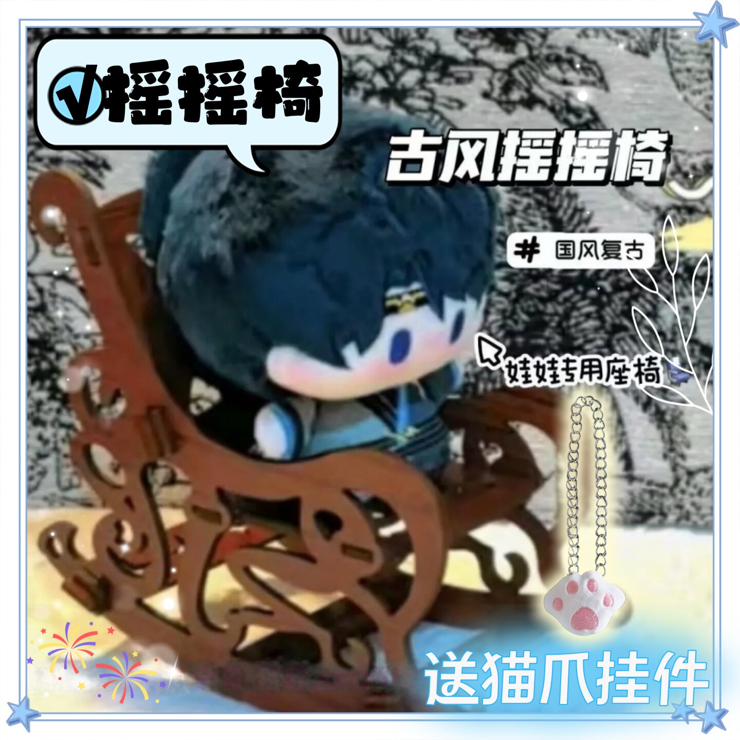 中国风复古镂空摇摇椅10cm棉花娃娃用座椅玩偶公仔过家家椅子便宜