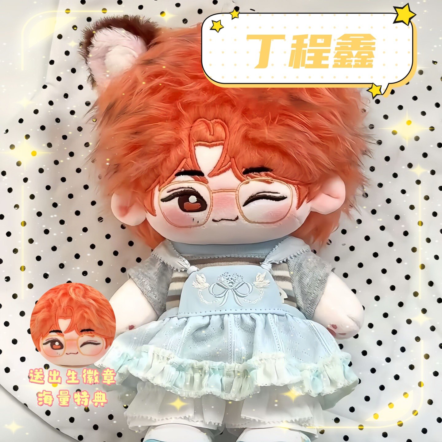 丁程鑫小狐狸属性20cm棉花娃娃时代少年团明星同人周边玩偶礼物