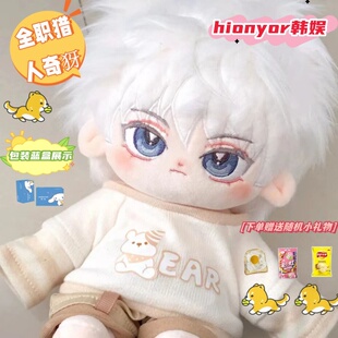 全职猎人奇犽20cm棉花娃娃娃娃衣服套装动漫周边帅酷送礼物给朋友