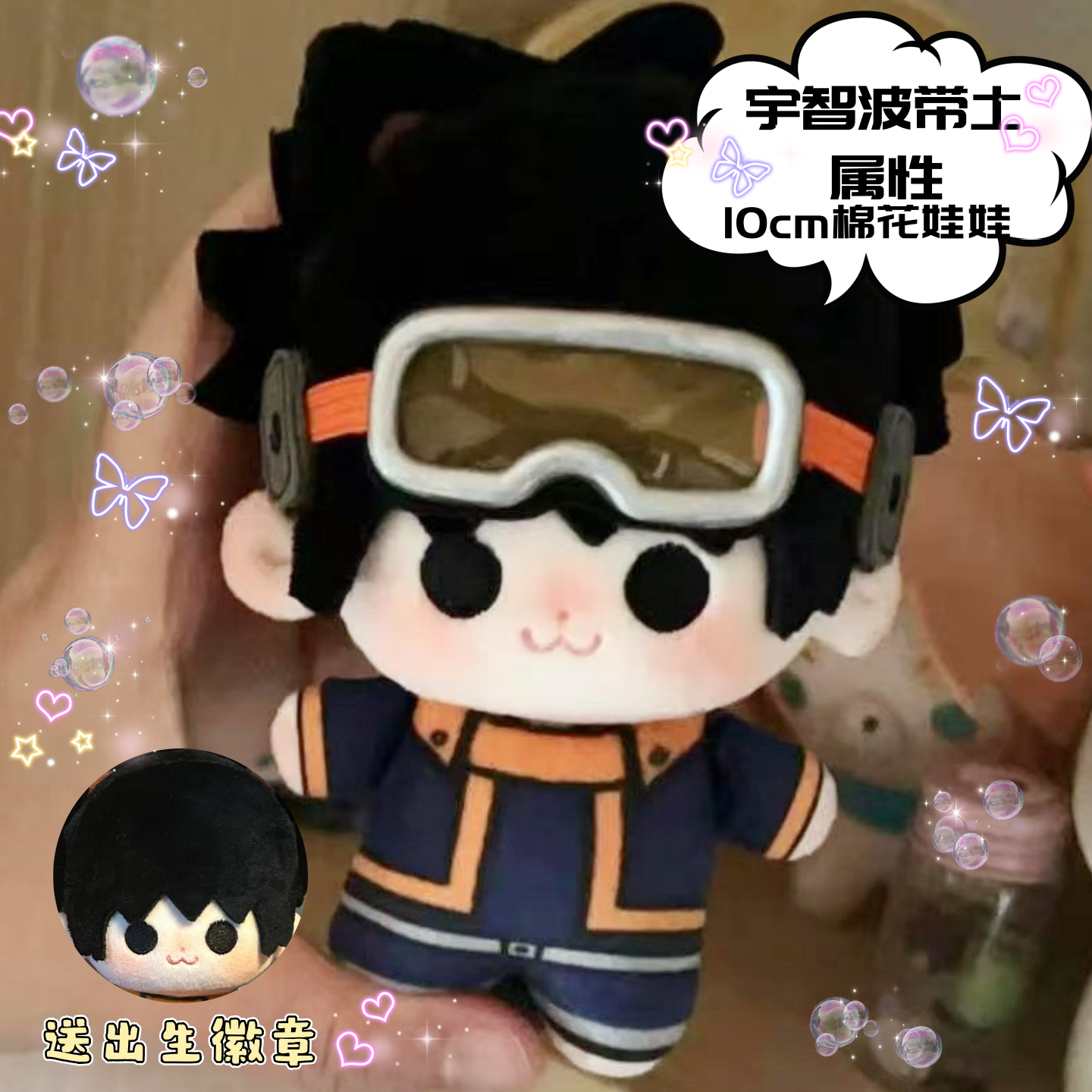 火影忍者宇智波带土属性10cm印花体棉花娃娃可爱同人玩偶公仔礼物,模玩/动漫/周边/娃圈三坑/桌游,棉花娃娃,淘宝优惠券,粉丝福利购,淘宝优惠卷