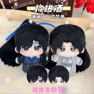 将进酒小说沈兰舟萧驰野策安属性10cm海星体玩偶棉花娃娃公仔周边
