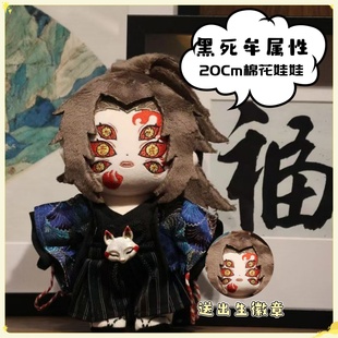鬼灭之刃上弦之一属性黑死牟20cm高颜值棉花娃娃动漫同人周边礼物