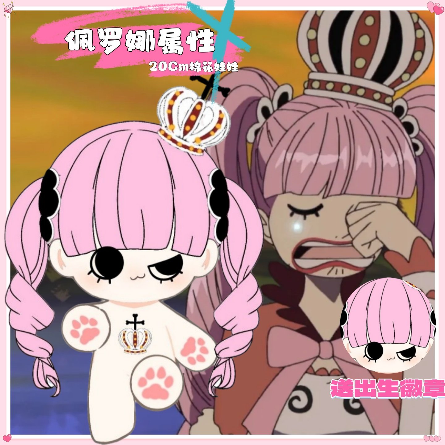 原创海贼王佩罗娜属性20cm棉花娃娃动漫同人周边可爱高颜值礼物
