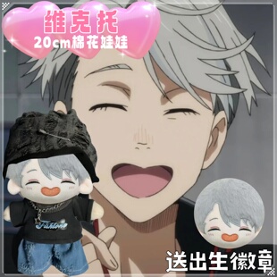 冰上的尤里维克托20cm棉花娃娃笑维超萌可爱毛绒玩偶帅气公仔周边