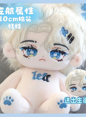 TF家族20cm左航棉花娃娃痞痞左超萌可爱玩偶q版爱豆毛绒公仔礼物