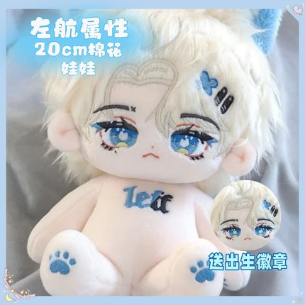 TF家族20cm左航棉花娃娃痞痞左超萌可爱玩偶q版爱豆毛绒公仔礼物