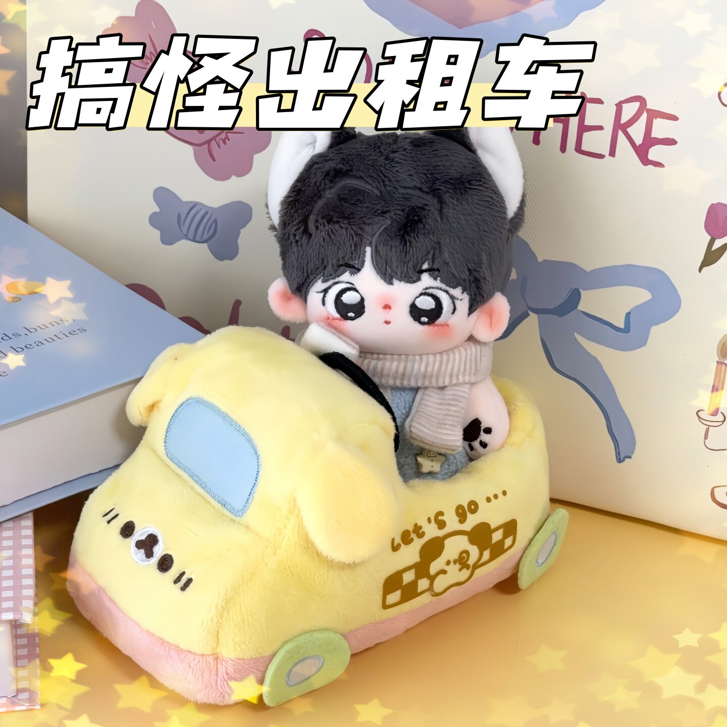 可爱搞怪出租车毛绒玩具摆件