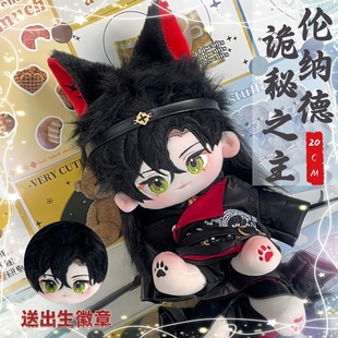 诡秘之主伦纳德属性20cm棉花娃娃正版原创二次元同人周边毛绒公仔
