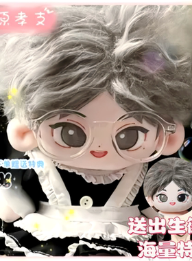 排球少年菅原孝支suga棉花娃娃20cm动漫同人周边毛绒公仔可爱治愈