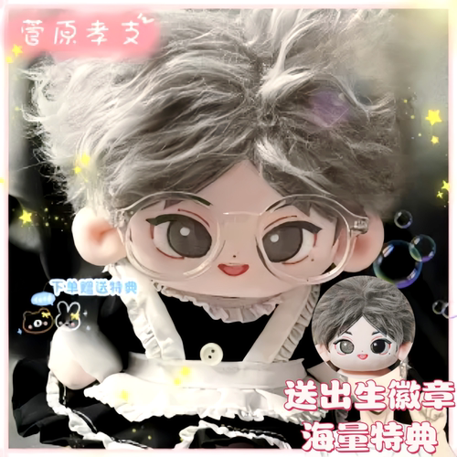 排球少年菅原孝支suga棉花娃娃20cm动漫同人周边毛绒公仔可爱治愈