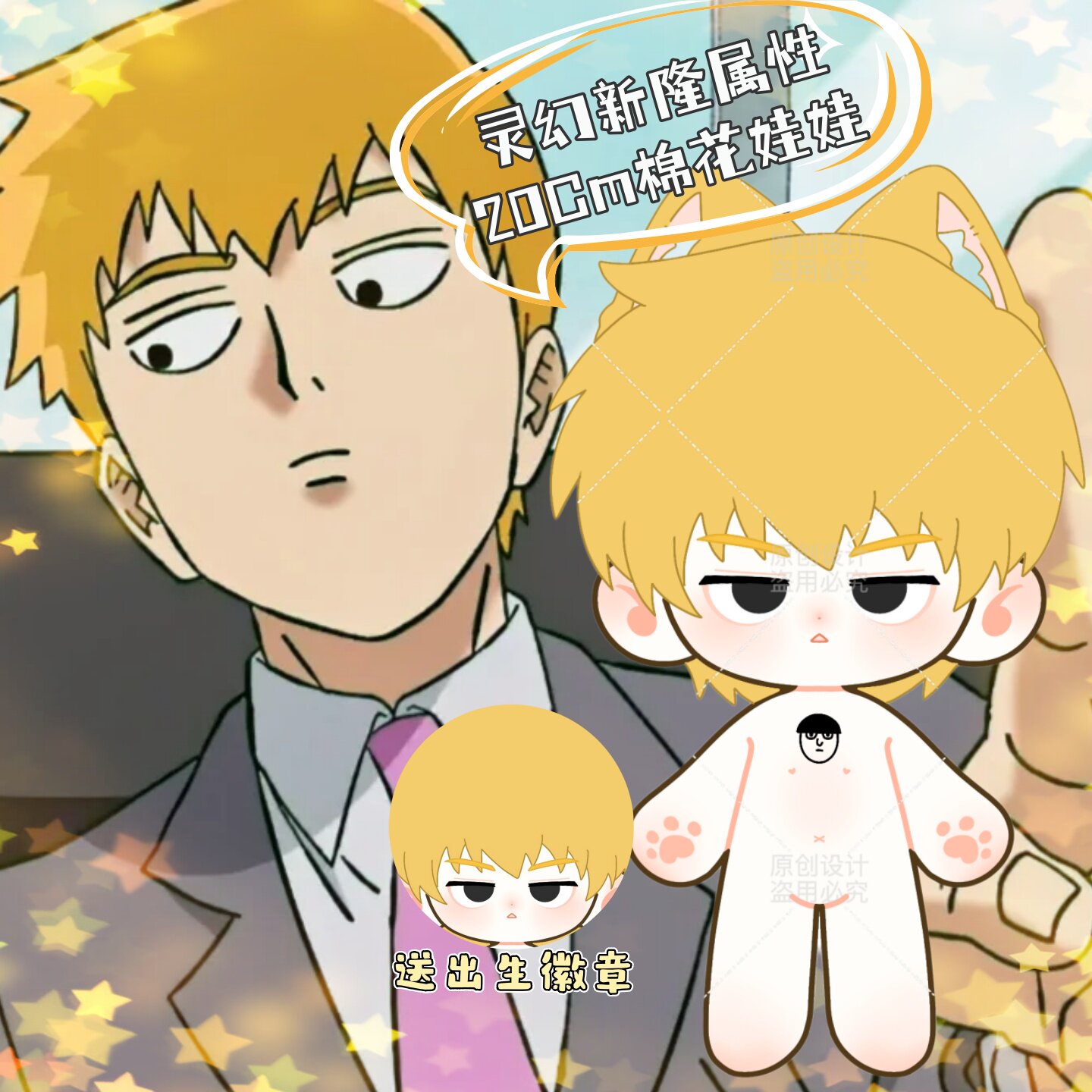 【原创】灵能百分百灵幻新隆属性20cm棉花娃娃周边毛绒玩偶礼物