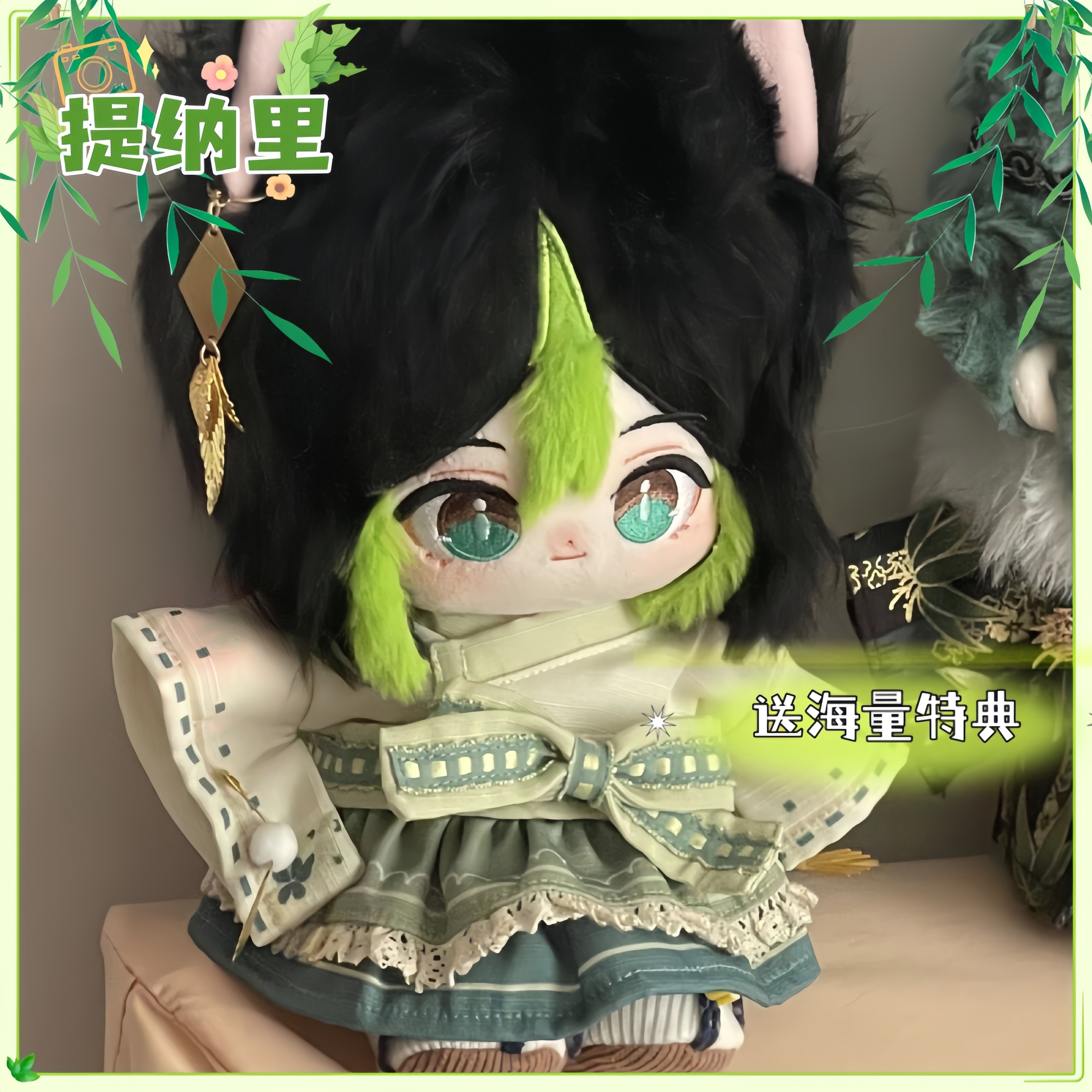 提纳里属性棉花娃娃20cm礼物