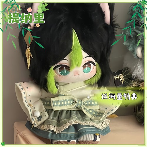 提纳里属性棉花娃娃20cm礼物
