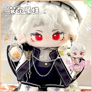 漫画月影别墅周边同人白艾尔属性20cm棉花娃娃女生礼物玩偶送礼物