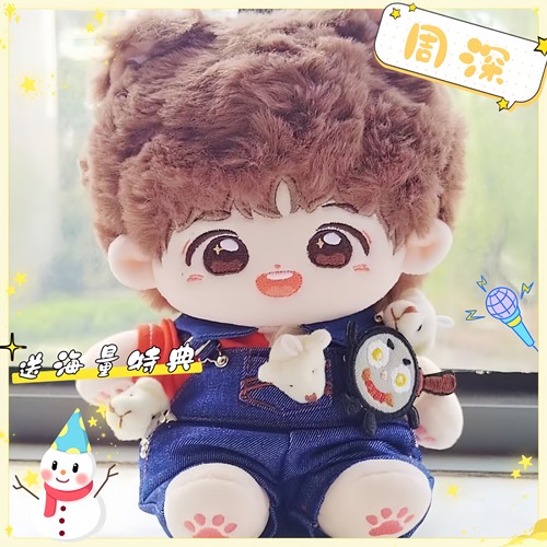 周深棉花娃娃周边同人小灯火