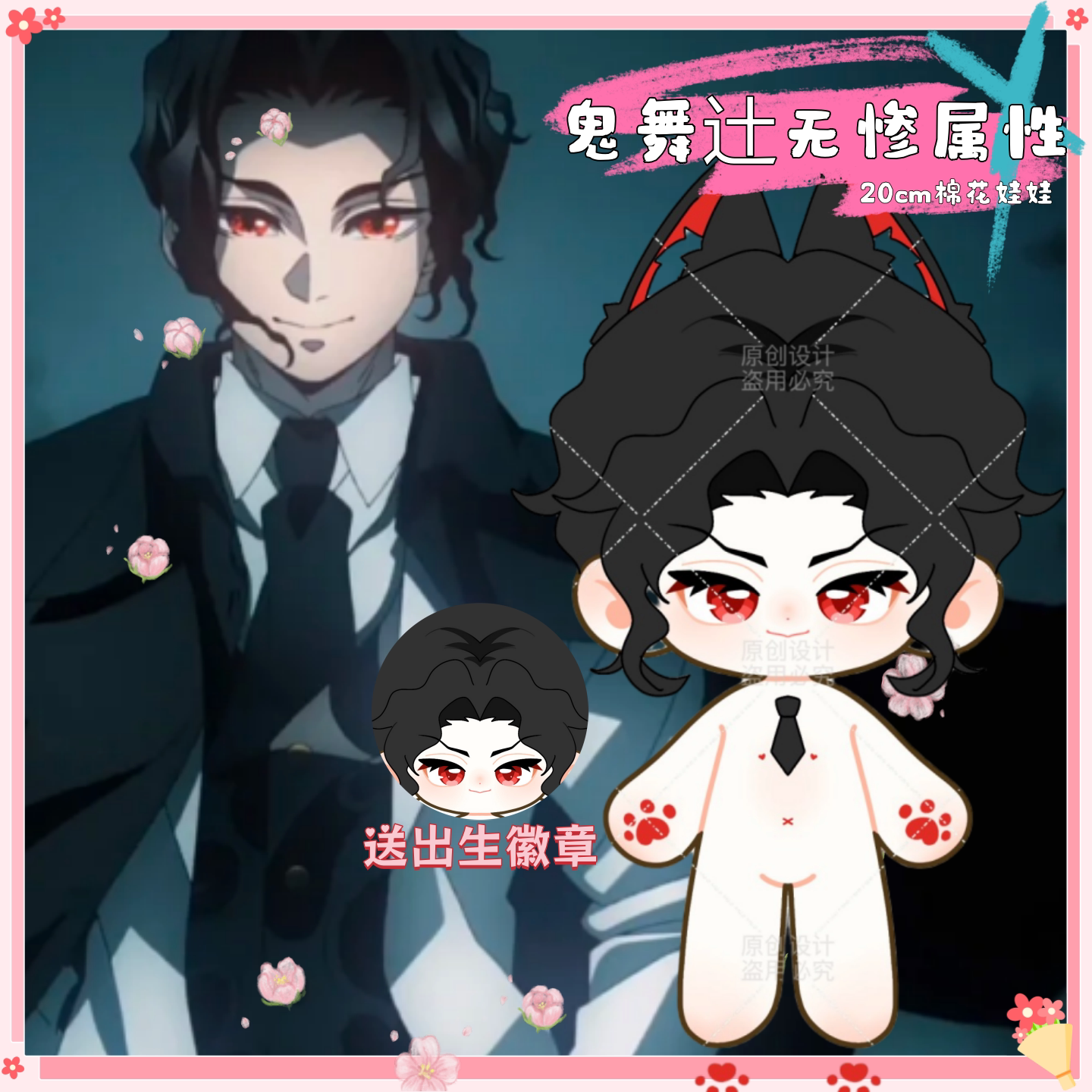 【原创】鬼灭之刃鬼舞辻无惨属性20cm棉花娃娃同人周边毛绒玩偶礼