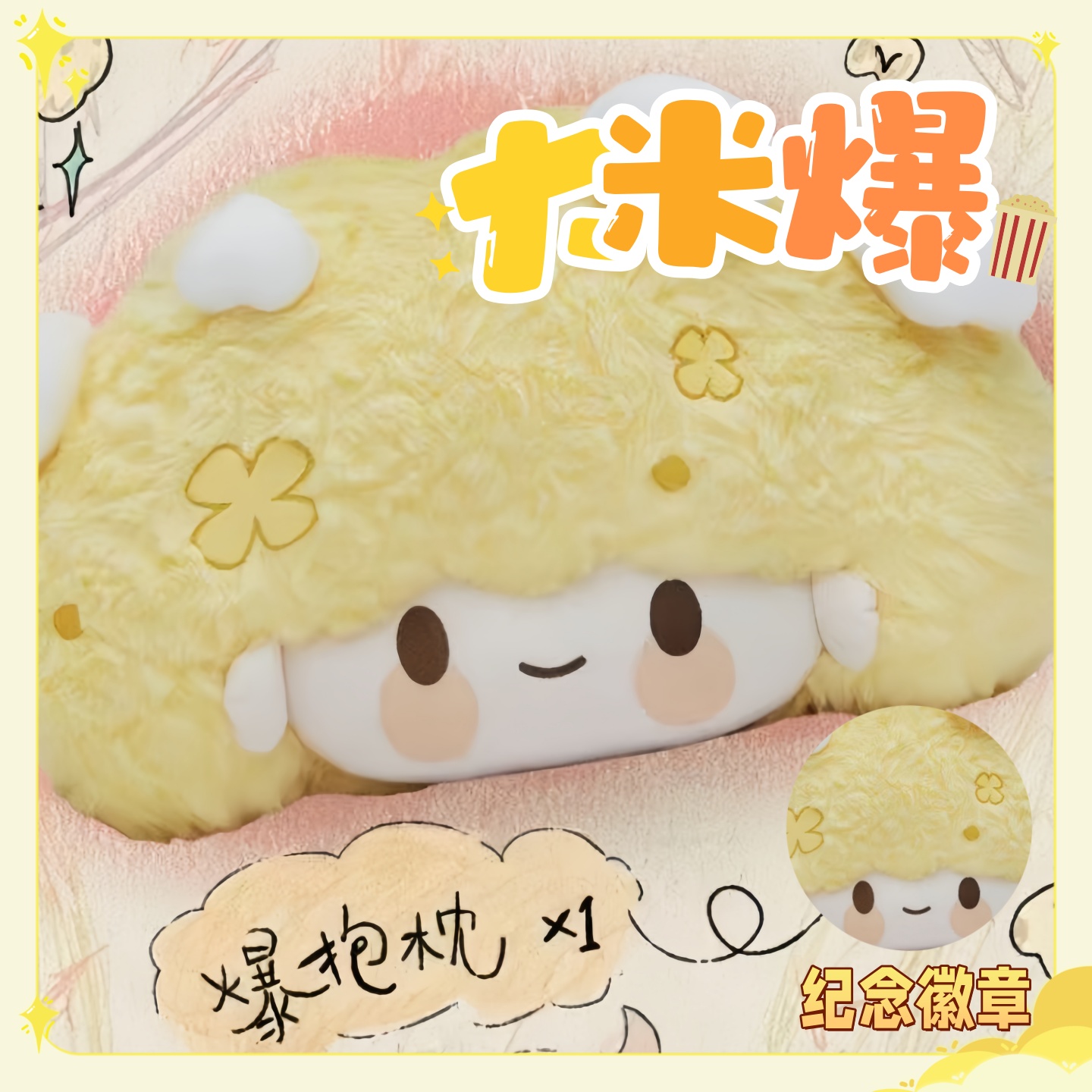 BABYBOOM爆抱枕TNT抱枕时代少年团周边可爱爆米花抱枕生日礼物