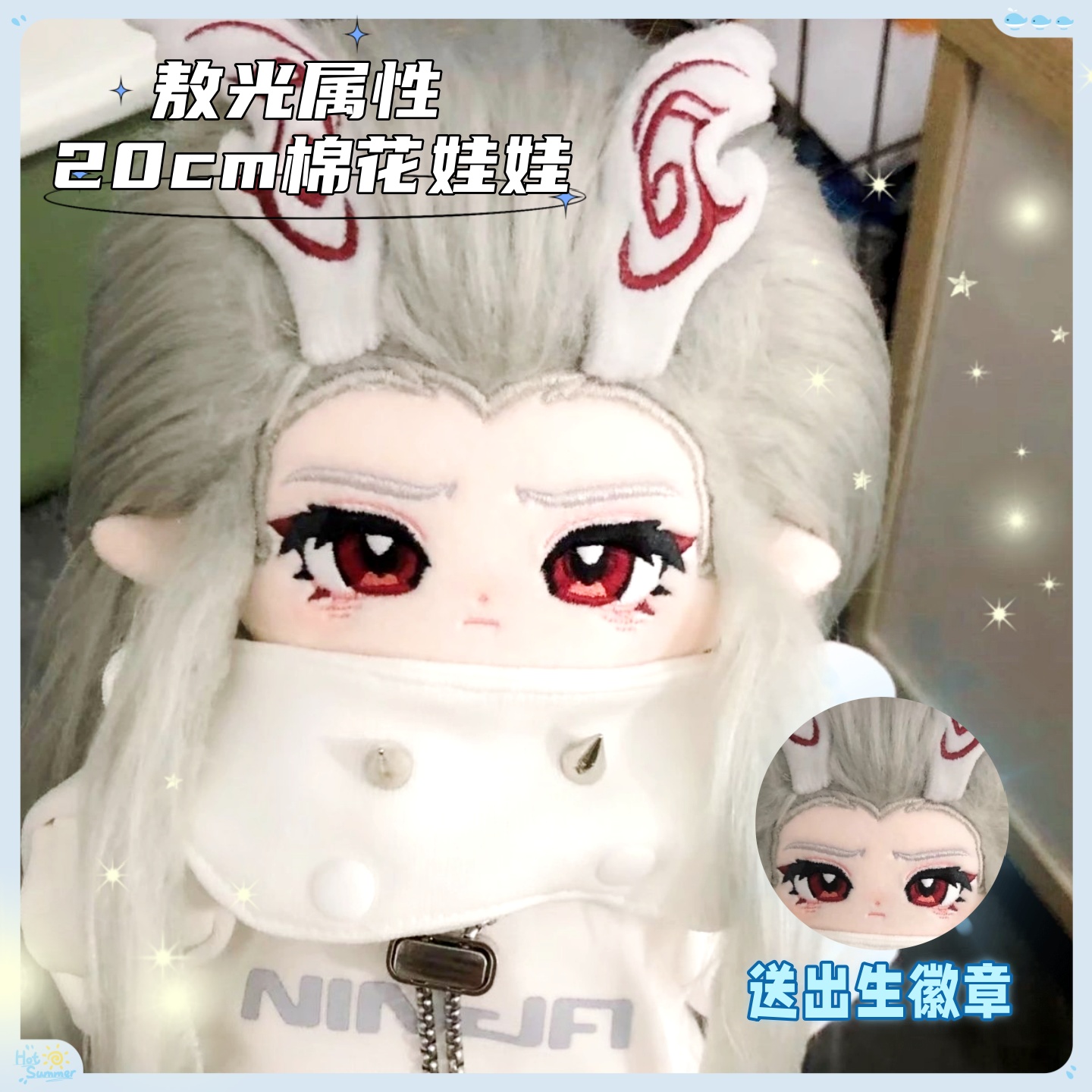 哪吒之魔童闹海属性敖光20cm动漫同人周边棉花娃娃二次元玩偶礼物