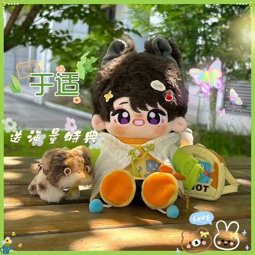 于适属性棉花娃娃20cm适小天鹅明星周边帅气可爱换装毛绒公仔礼物