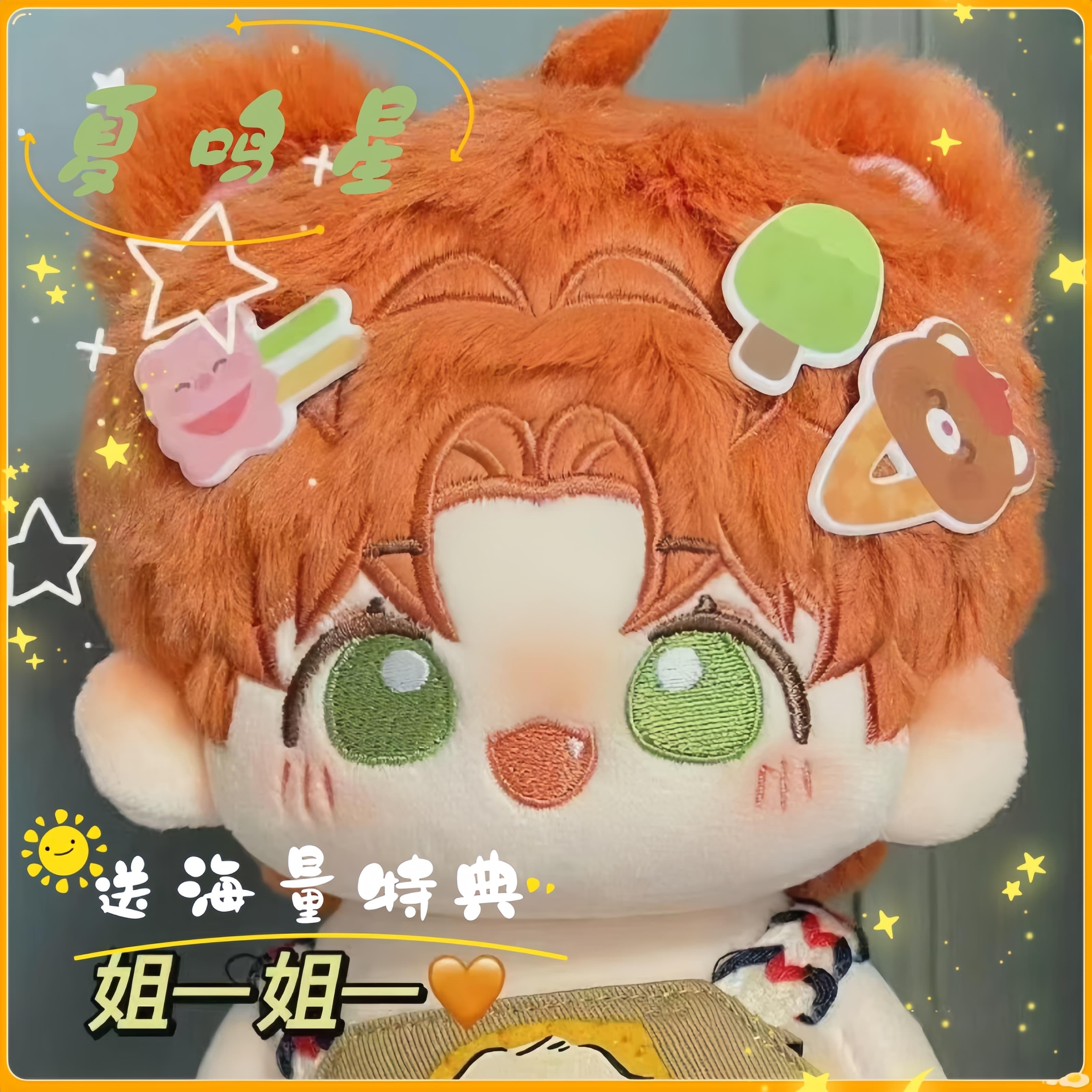 光与夜之恋夏鸣星20cm棉花娃娃