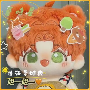 光与夜之恋夏鸣星属性20cm棉花娃娃可换装可爱毛绒玩偶周边送礼物